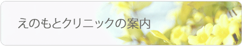 かつが整形外科クリニックの紹介