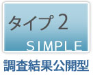 ｈｐ作成タイプ2